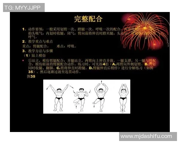 蛙泳基本动作解析与技巧提升方法详解